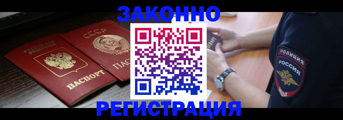 прописка законно в Кисловодске